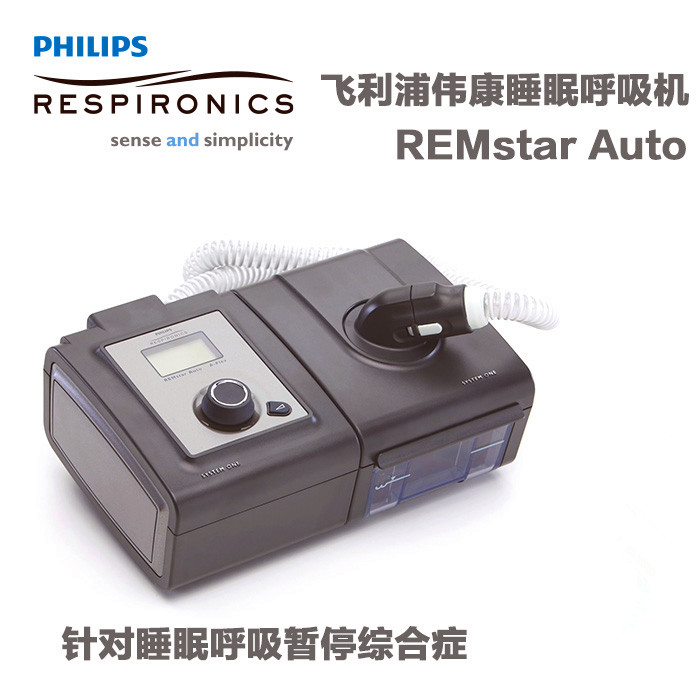 飞利浦伟康REMstar Auto (567)单水平全自动呼吸机_飞利浦呼吸机专卖店