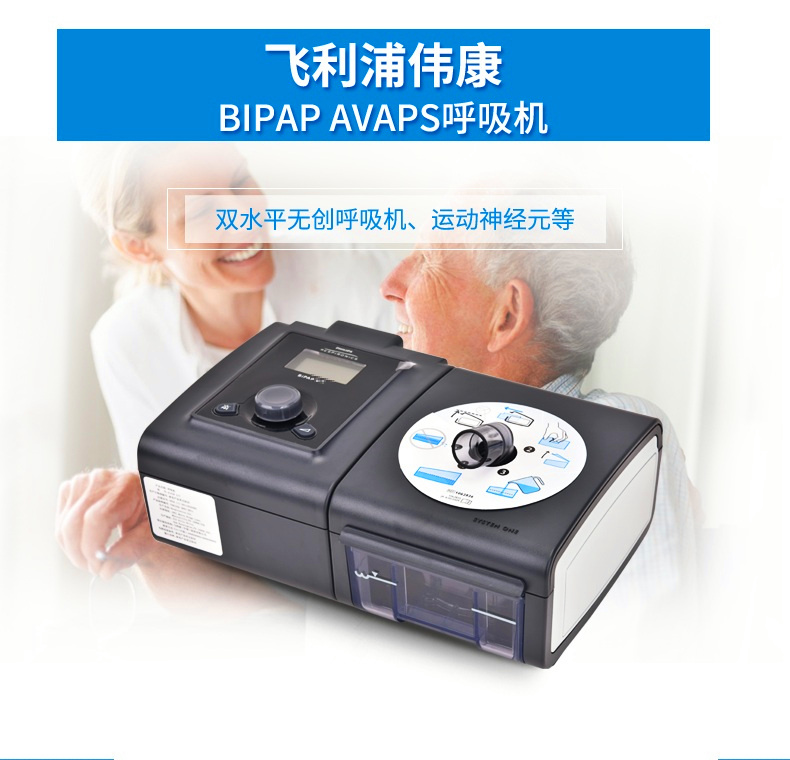 BiPAP AVAPS1