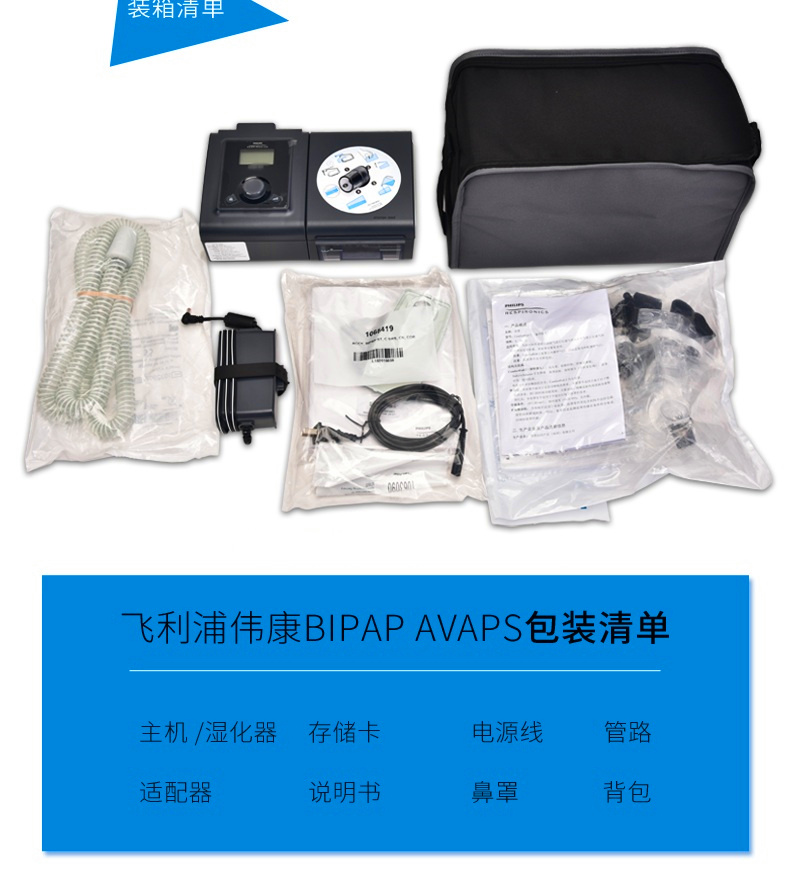 BiPAP AVAPS8